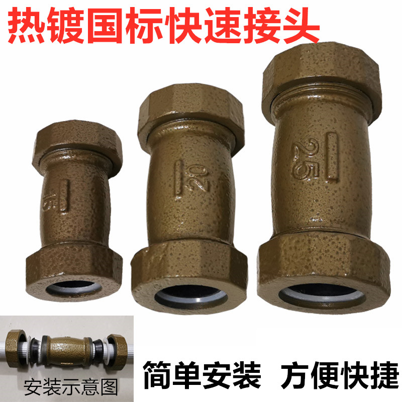 快速接头国标 镀锌水管快速活接头 铸铁快接1寸2寸3寸DN25 50 80