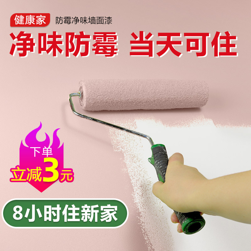 乳胶漆室内家用白色内墙涂料墙面漆粉刷墙漆彩色自刷防水环保油漆