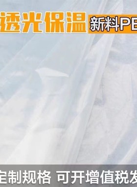 小拱棚专用膜白色塑料薄膜农用种植育秧苗保温保湿防寒大棚膜透光