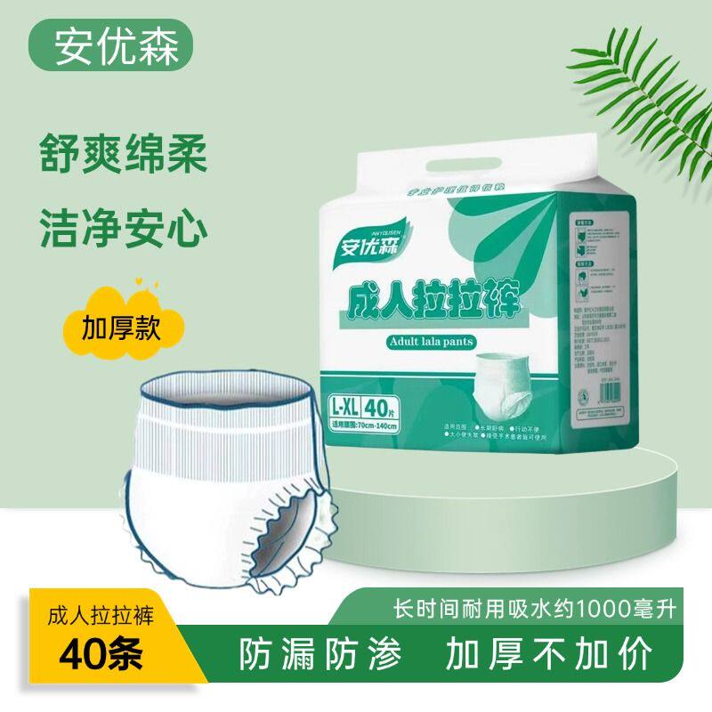 安优森老年人拉拉裤男女士专用成人尿裤防侧漏尿不湿失禁裤内裤型