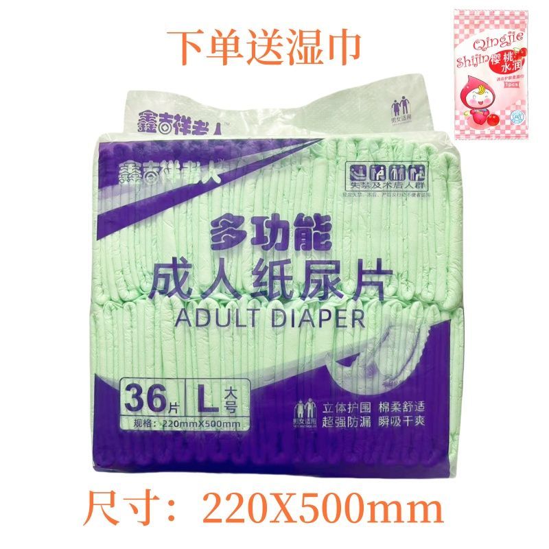 鑫吉祥老人36片220x500成人老年纸尿片多功能U型片尿芯