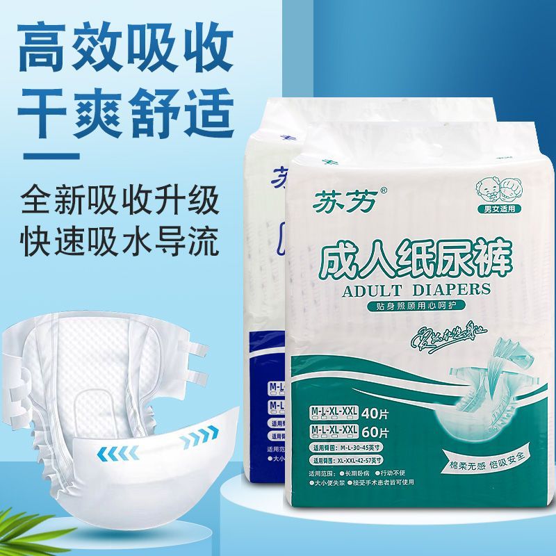 成人纸尿裤尿不湿老年人夏季男女士老人尿不湿粘贴式薄款透气