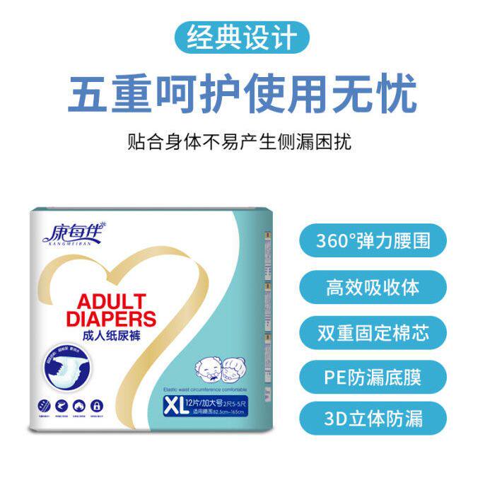 防漏康每伴成人纸尿裤成人护理老年尿不湿