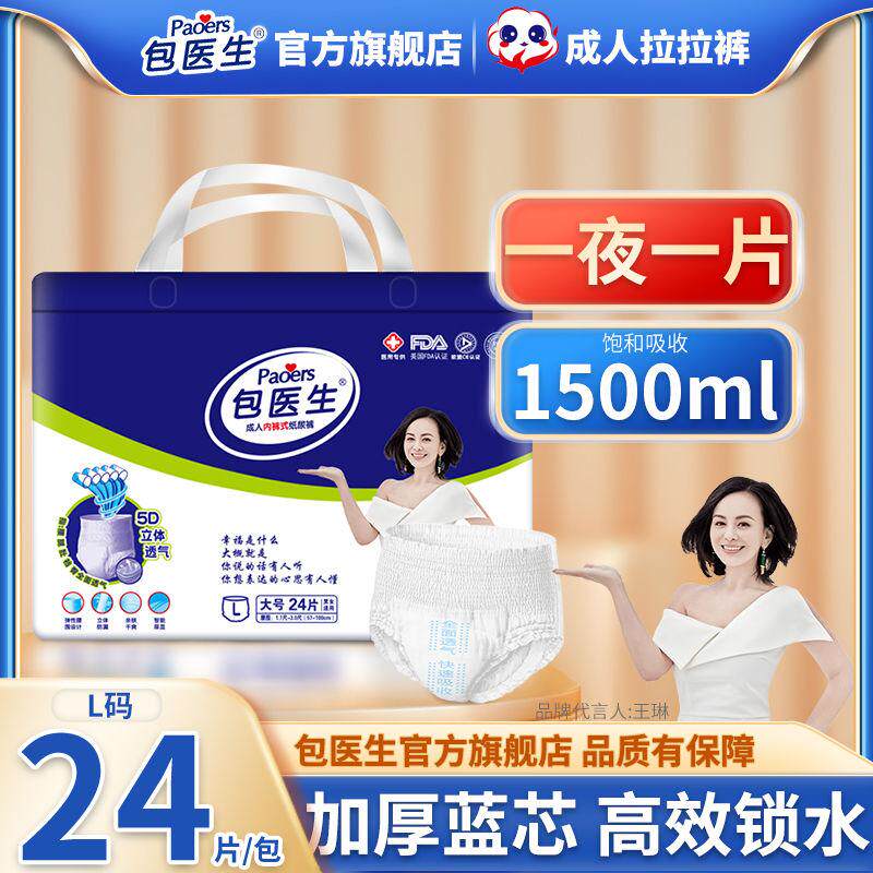 包医生成人拉拉裤老年人用内裤型尿不湿大码XL加大码女加厚护理裤,洗护清洁剂/卫生巾/纸/香薰,成年人拉拉裤,淘宝优惠券,粉丝福利购,淘宝优惠卷