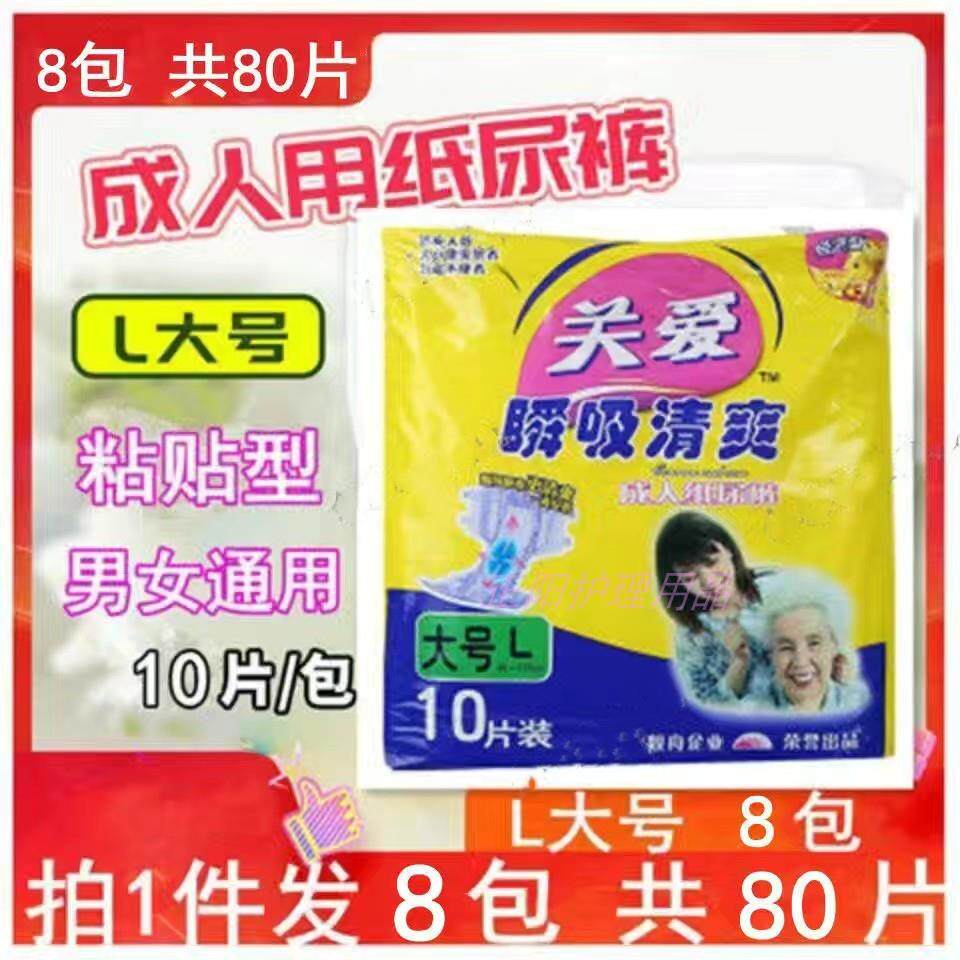 关爱成人纸尿裤 粘贴型 瞬息清爽男女老年人尿不湿 L大号 整件8包