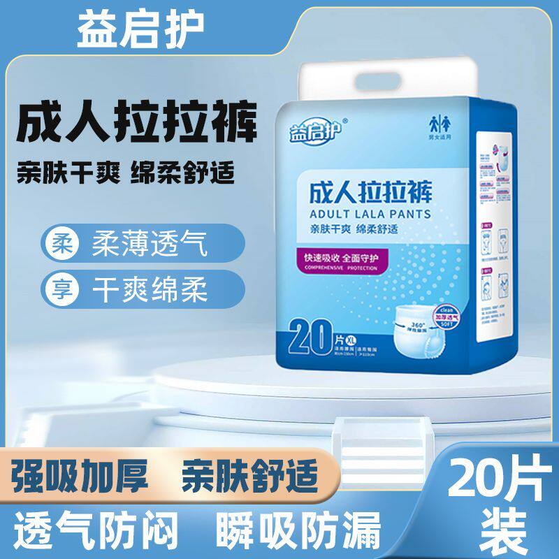 成人拉拉裤老人用的纸尿裤内裤式纸尿裤加厚加大干爽亲肤防侧漏