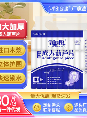 好上佳好成人葫芦片纸尿片老年尿不湿男女通用35X60CM