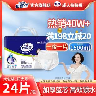 包医生成人拉拉裤老年人尿不湿L大码XL加大码男女纸尿片尿垫批发