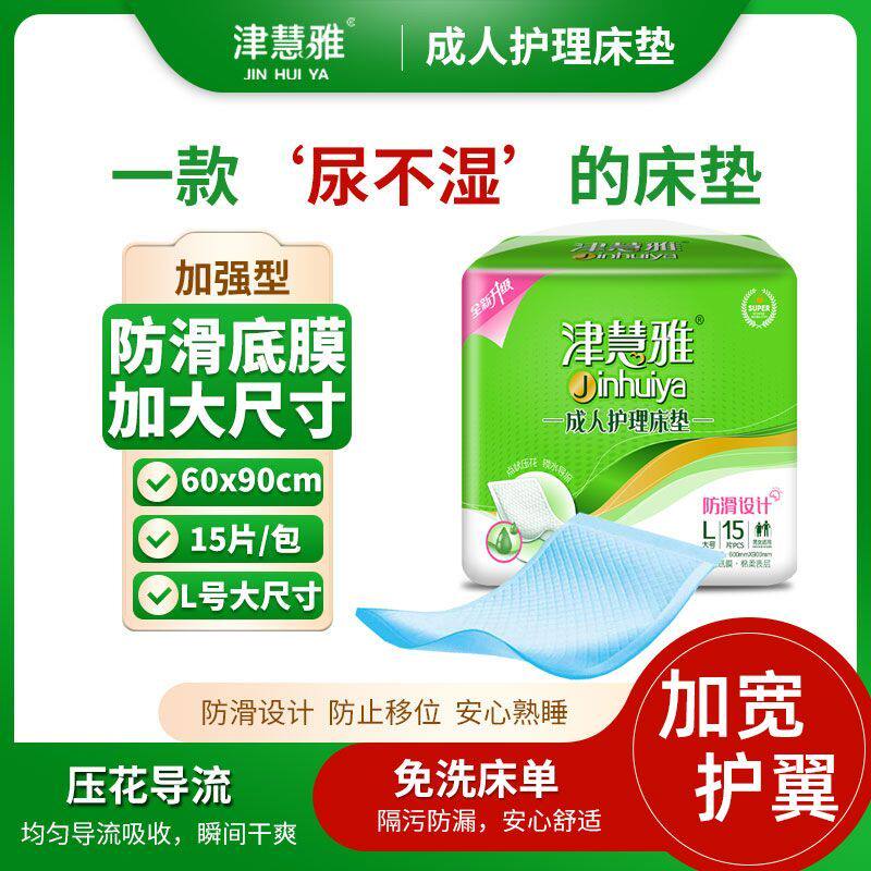 津慧雅成人纸尿片护翼型护理垫老人一次性纸尿垫尿不湿葫芦型垫