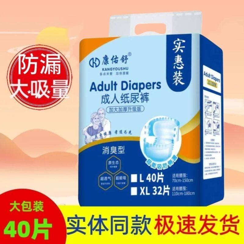 康佑舒成人老年人加厚粘贴老人尿不湿男女专用升级纸尿裤大码加大
