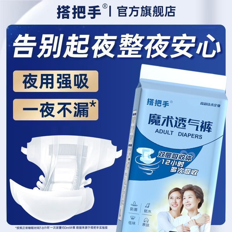 搭把手成人纸尿裤夜用魔术贴夏季透气型老人大吸量防漏尿不湿正品