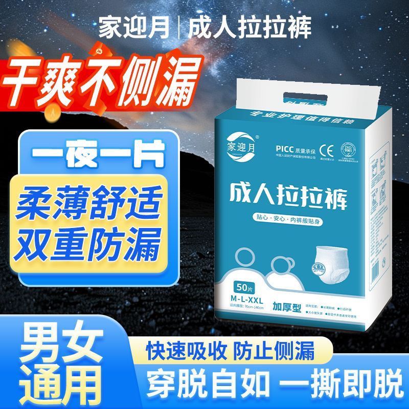 家迎月加厚夜用老人纸尿裤成人一次性尿不湿孕妇产后行动不便专用