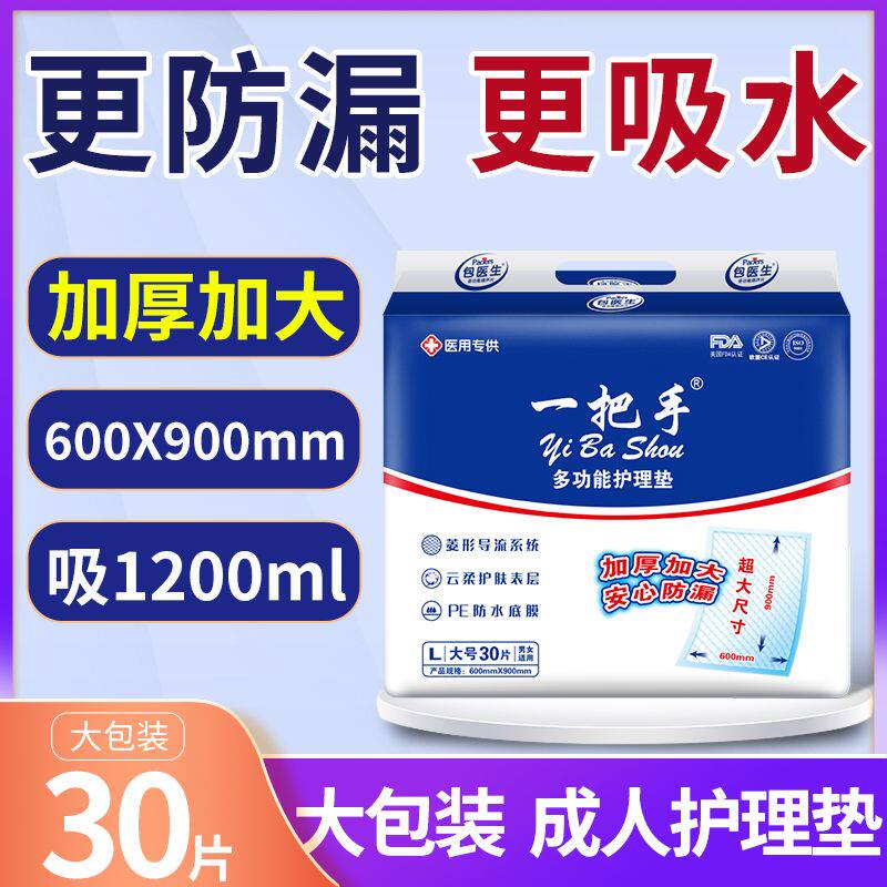 加厚一把手L号30片成人护理垫老年人一次性隔尿垫产妇产褥垫