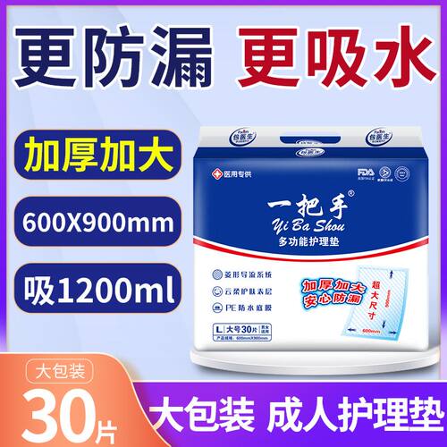 加厚一把手L号30片成人护理垫老年人一次性隔尿垫产妇产褥垫
