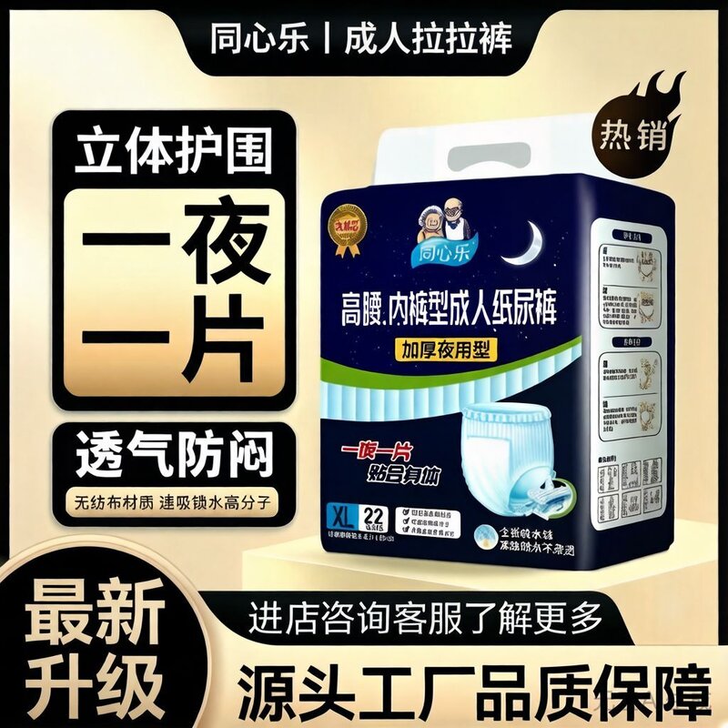 同心乐成人拉拉裤老年人内裤式纸尿裤尿不湿男女大小码加厚大吸量