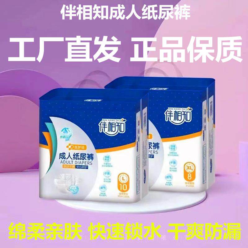 伴相知成人纸尿裤老年人用尿不湿粘贴型加厚医护级女护理裤失禁裤