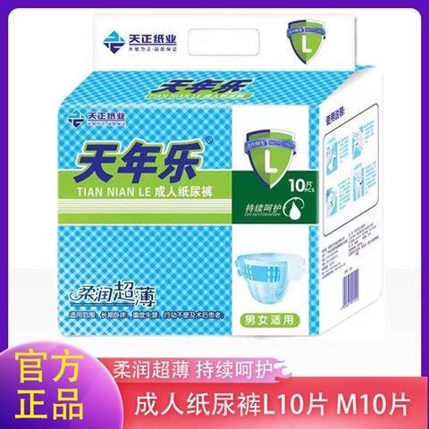 天年乐成人纸尿裤 老人年卧床粘贴型尿不湿大码L10片 中码M10片