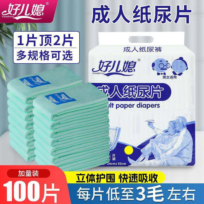 成人纸尿片老人护理垫尿垫男女一次性加厚尿不湿老年人纸尿片专用