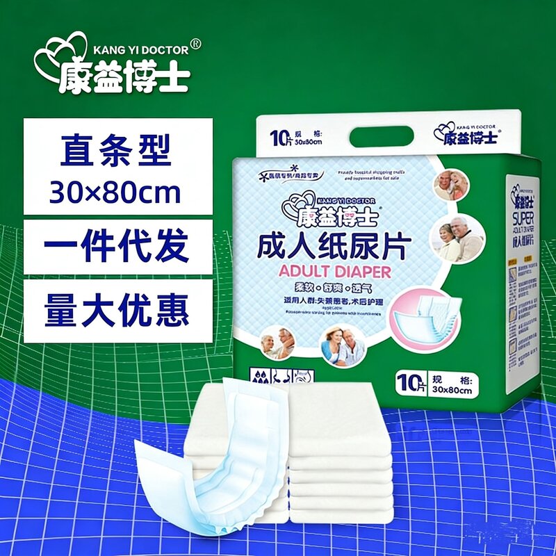 康益博士成人纸尿片加厚尿不湿防漏老人护理垫纸尿裤好搭档实惠装