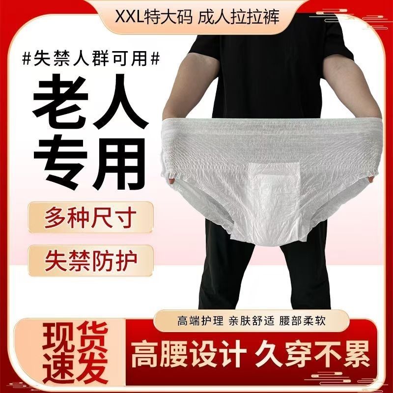 成人拉拉裤内裤式纸尿裤老年人尿不湿高腰加厚大码防侧漏特价