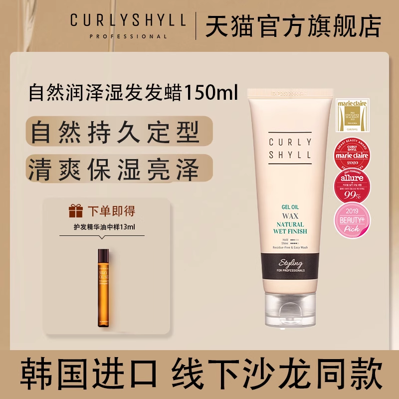 CURLYSHYLL/咖秀莎定型发蜡润泽