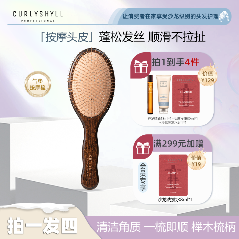 咖秀莎防毛躁静电降温按摩气垫梳