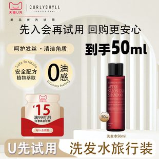 中样 咖秀莎护发洗发水留香持久洗发露50ml旅行装 u先试用