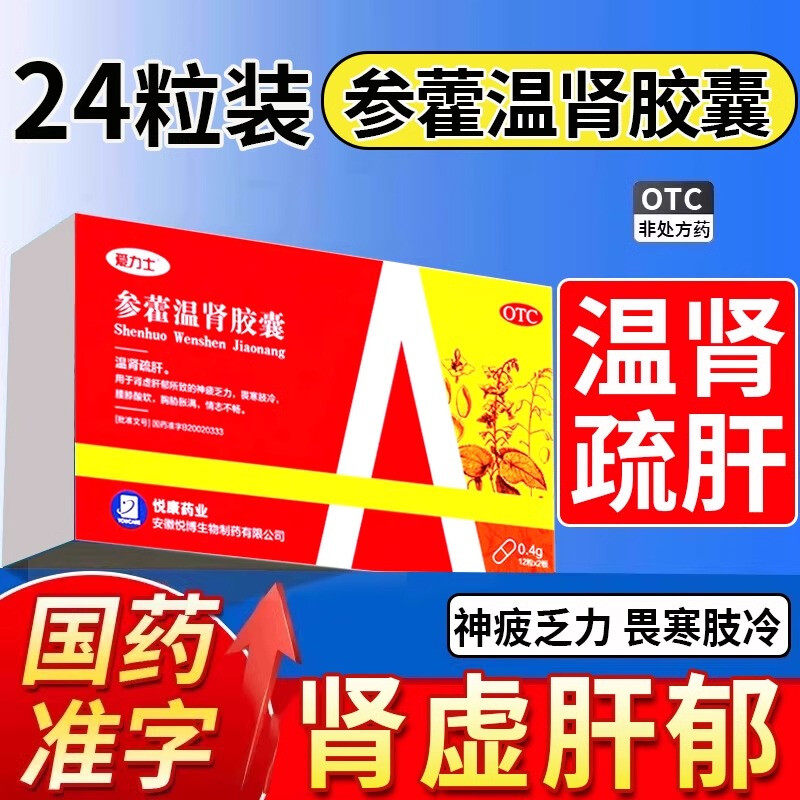【爱力士】参藿温肾胶囊0.4g*24粒/盒