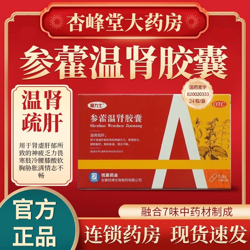 [爱力士]参藿温肾胶囊0.4g*24粒/盒图片