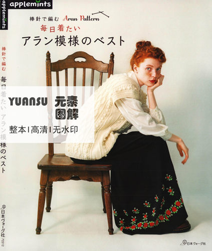 [日文]阿兰背心图解编织书合集 15款背心图解编织教程