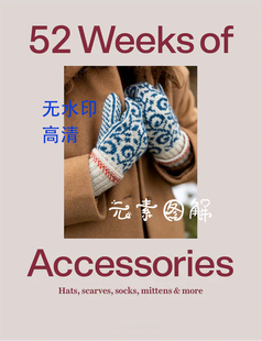 [英文]Laine52周系列Weeks of Accessories编织书文字图解教程