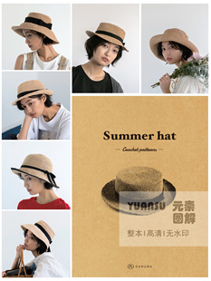 [日]横田夏帽图解Daruma Summer hat编织书 钩针帽子图解编织教程