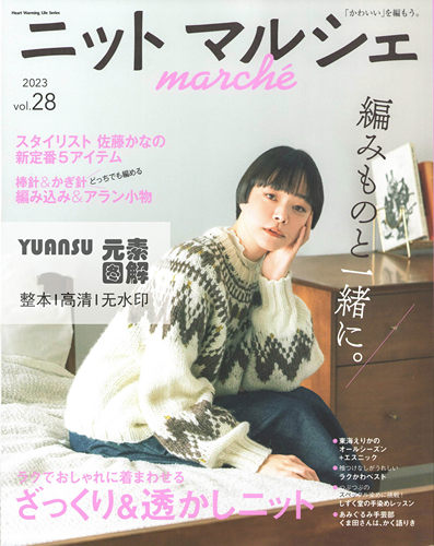 [日文]编织大花园 秋冬棒针钩针编织书毛衣围巾帽子图表符号图解