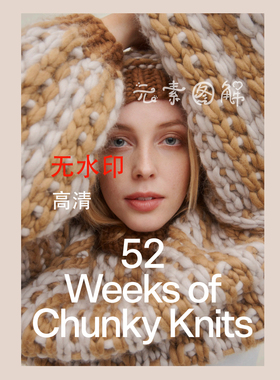 [英文]52周厚衣物LAINE 52 Weeks of Chunky Knits棒针编织书