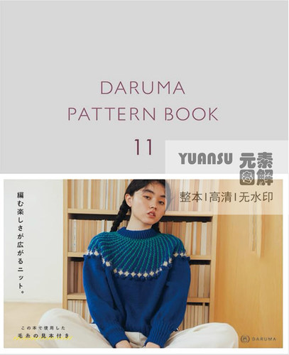 高清无水印横田darumabook11
