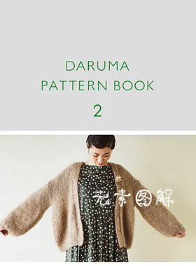 [日文]横田daruma pattern book 2棒针编织书书电子版图解