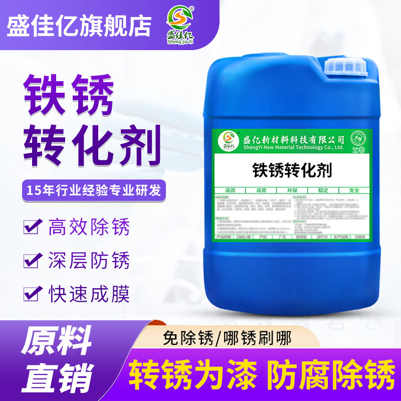 金属转锈剂防锈漆 彩钢瓦翻新专用漆 免打磨除锈剂防腐固化,基础建材,铁锈转化剂,淘宝优惠券,粉丝福利购,淘宝优惠卷