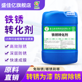 金属转锈剂防锈漆 彩钢瓦翻新专用漆 免打磨除锈剂防腐固化