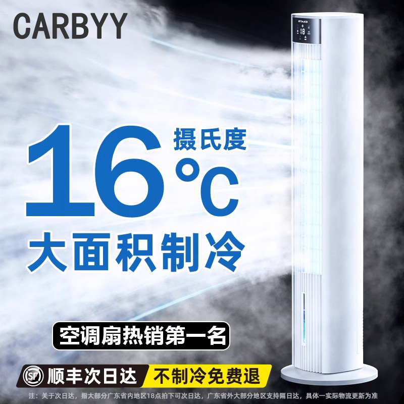 CARBYY冷气移动卧室小型冷风机地