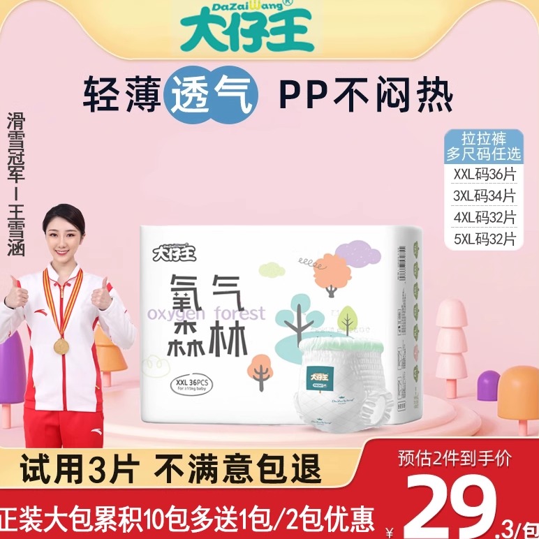 大仔王氧气森林尿不湿宝宝专用