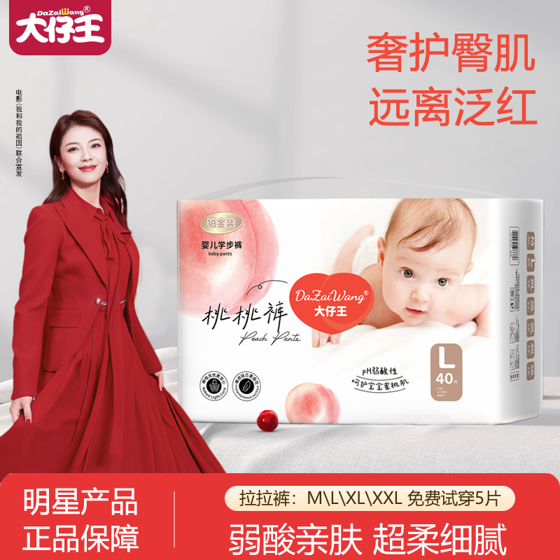 大仔王铂金装桃桃纸尿裤