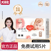 大仔王桃桃纸尿裤 尿不湿L男女宝宝透气干爽超薄透气婴儿拉拉裤 5XL