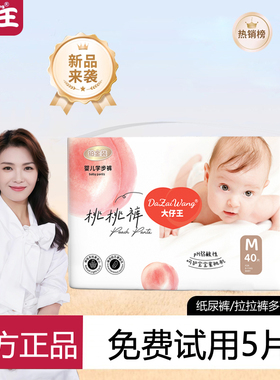 大仔王桃桃纸尿裤尿不湿L男女宝宝透气干爽超薄透气婴儿拉拉裤5XL