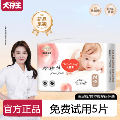 大仔王桃桃纸尿裤尿不湿L