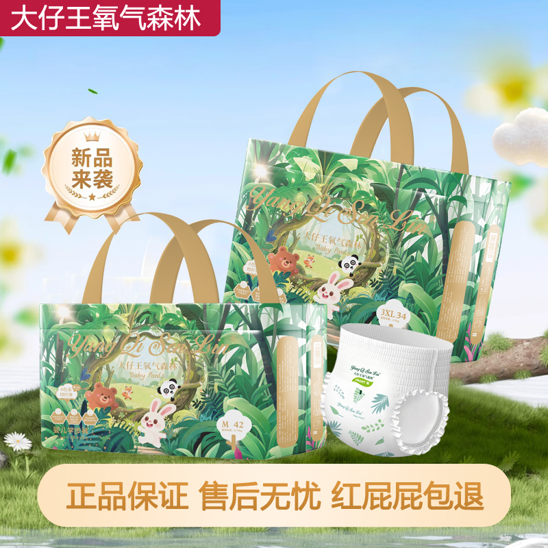 大仔王云感裤男女宝宝纸尿裤