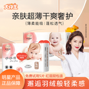 超薄透气新生婴儿超柔亲肤尿不湿男女宝宝尿裤 大仔王铂金装 纸尿裤