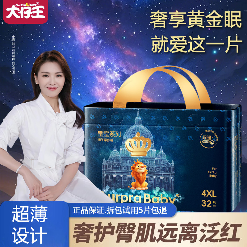 大仔王皇室狮子王纸尿裤拉拉裤日夜用超薄透气全包臀一体裤尿不湿