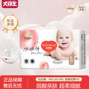 男女宝宝专用新生尿不湿 超薄透气纸尿裤 大仔王桃桃裤 婴儿拉拉裤