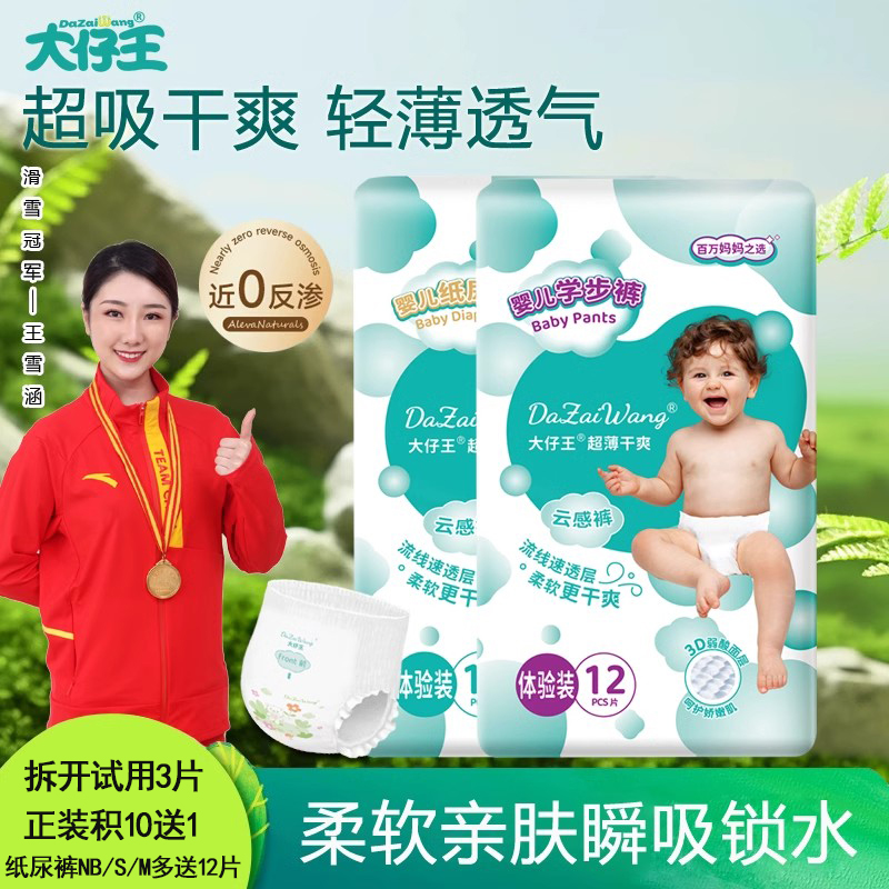 大仔王云感裤男女宝宝纸尿裤