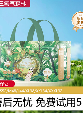 大仔王氧气森林婴儿纸尿裤拉拉裤超薄透气尿不湿5XL男女宝宝干爽